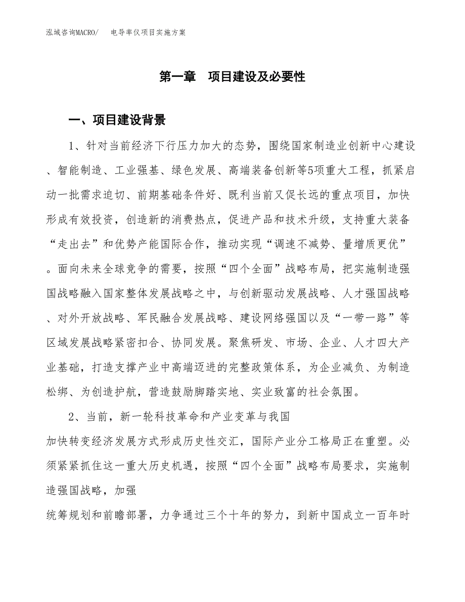 电导率仪项目实施方案(参考模板).docx_第3页