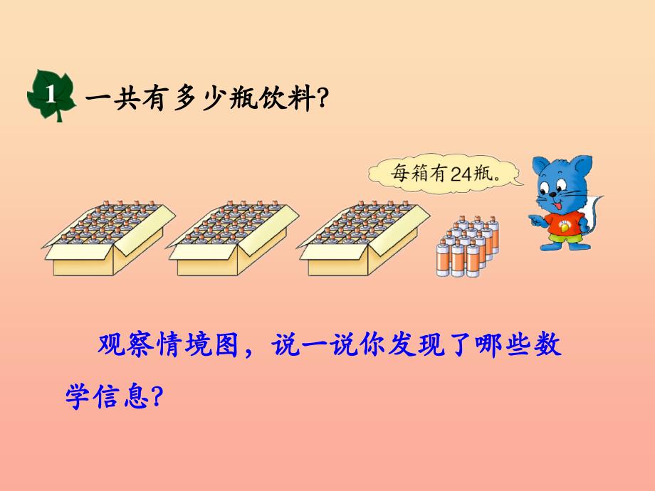 2019三年级数学上册 第5单元 四则混合运算一（不带括号的两级混合运算）教学课件 冀教版_第3页