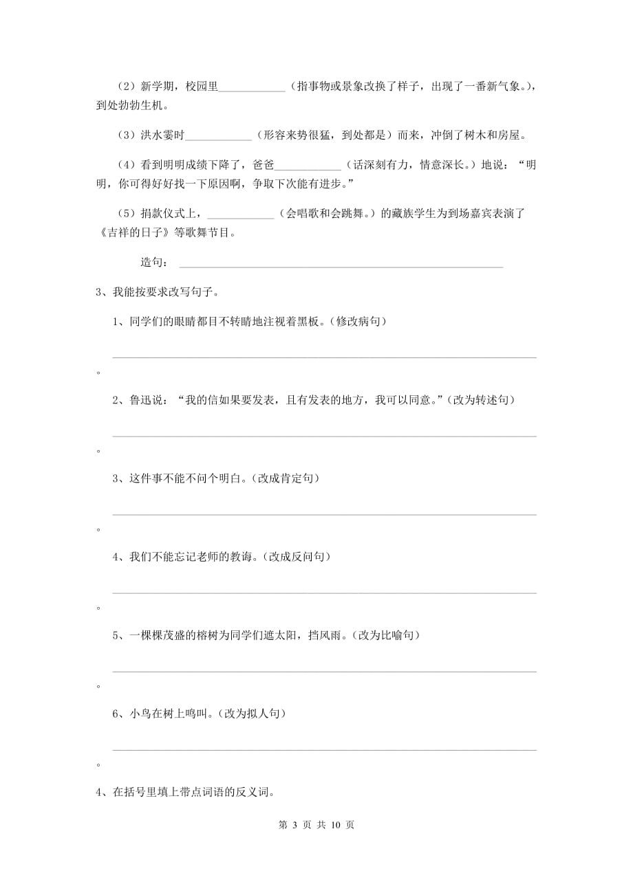珲春市六年级语文上学期期末考试试卷 含答案_第3页