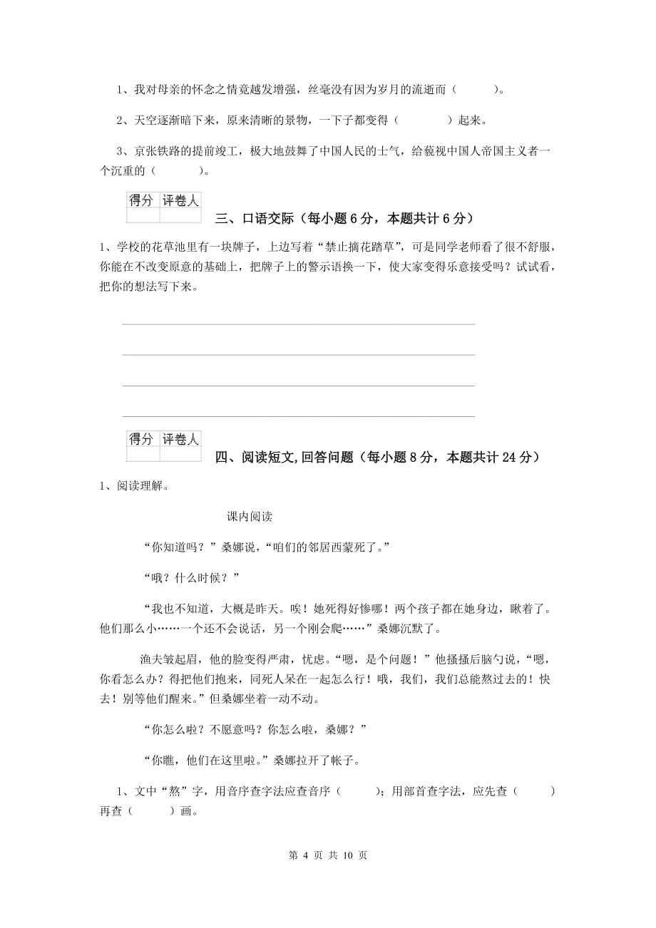 珲春市六年级语文上学期期末考试试卷 含答案_第4页