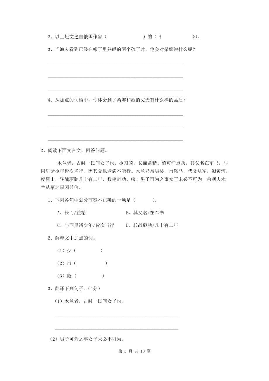 珲春市六年级语文上学期期末考试试卷 含答案_第5页
