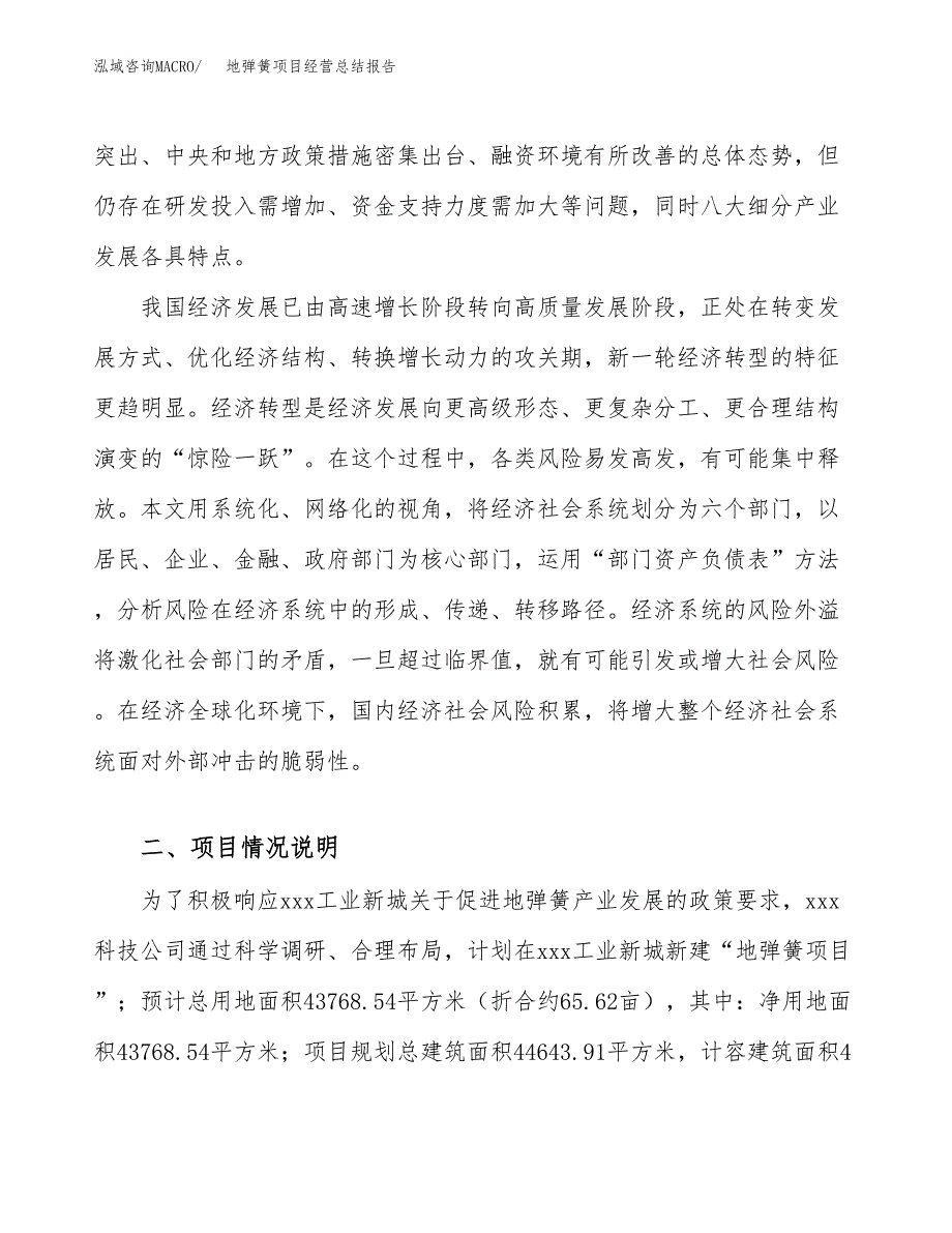 地弹簧项目经营总结报告范文模板.docx_第3页