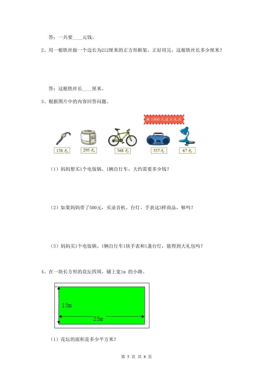 安徽省重点小学三年级数学【下册】开学摸底考试试题 （附解析）_第5页