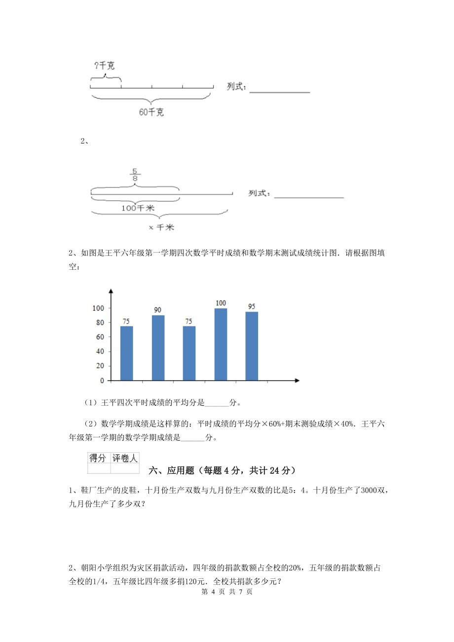 咸宁市实验小学小升初数学模拟测试试卷（i卷） 含答案_第4页