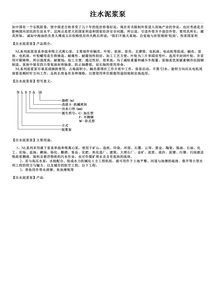 注水泥浆泵简介及性能参数价格_第1页