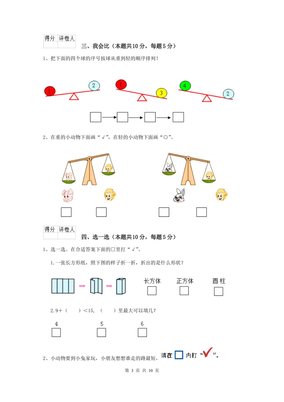 绵阳市2020年实验小学一年级数学开学测试试卷 含答案_第3页