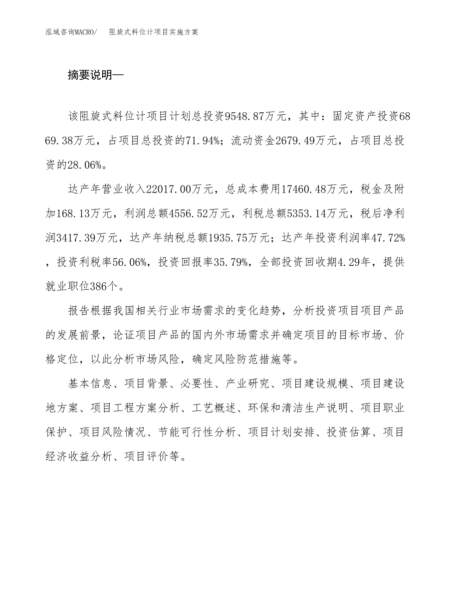 阻旋式料位计项目实施方案(参考模板).docx_第2页