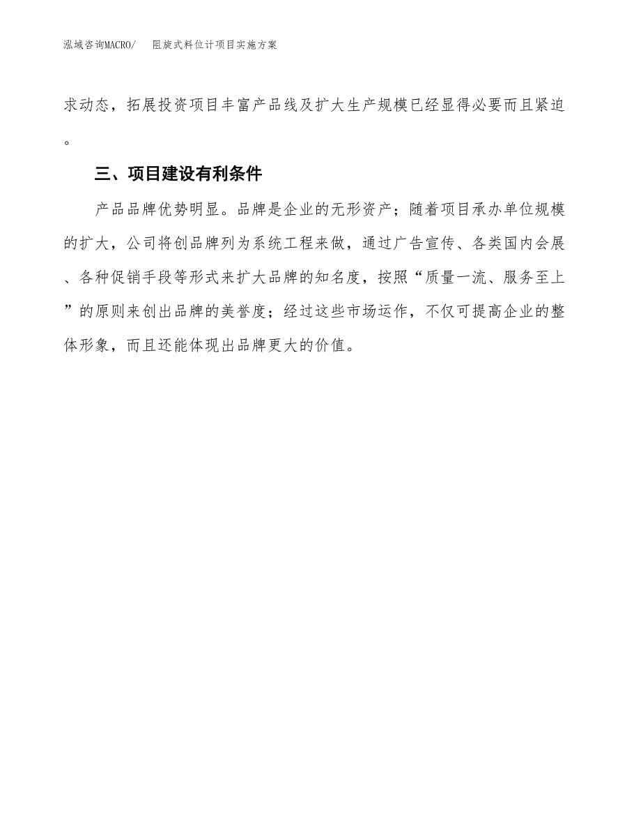 阻旋式料位计项目实施方案(参考模板).docx_第5页