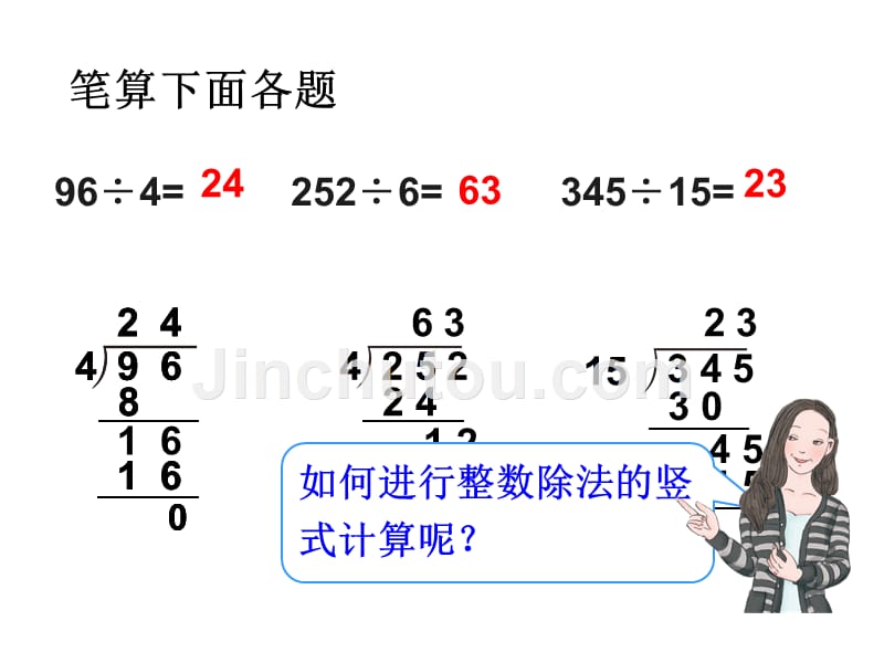 五年级上册数学课件-3.1 小数除法 人教新课标_第3页