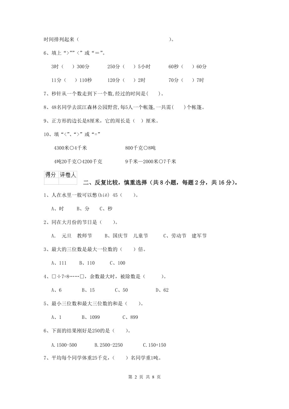 三年级数学上学期期中考试试卷（ii卷） 上海教育版 附答案_第2页