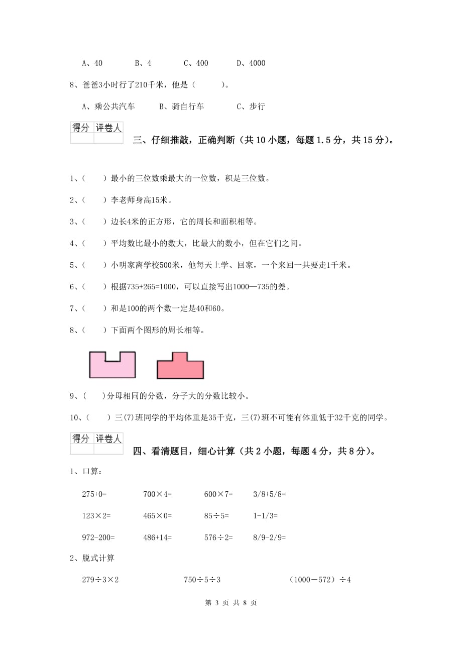 三年级数学上学期期中考试试卷（ii卷） 上海教育版 附答案_第3页