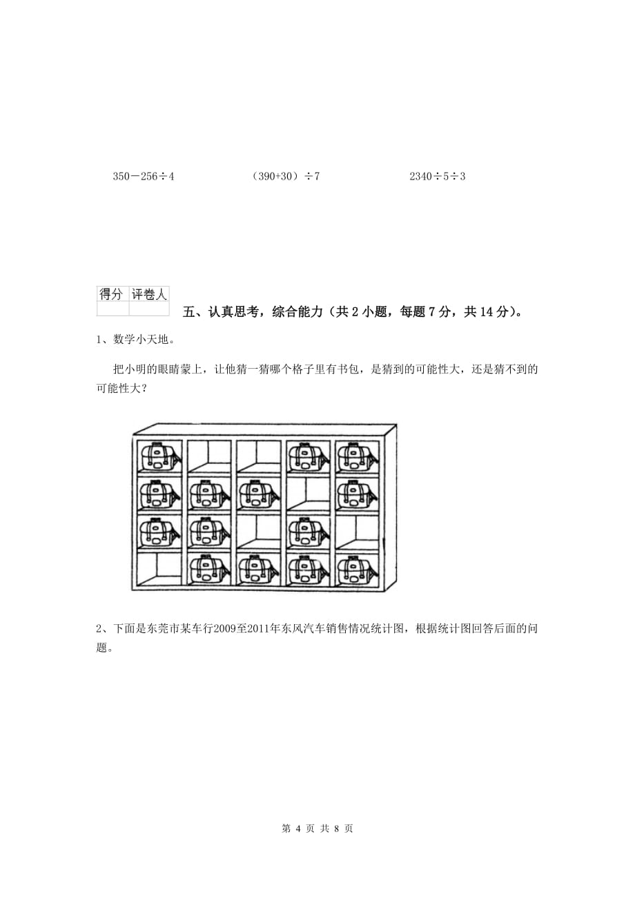 三年级数学上学期期中考试试卷（ii卷） 上海教育版 附答案_第4页