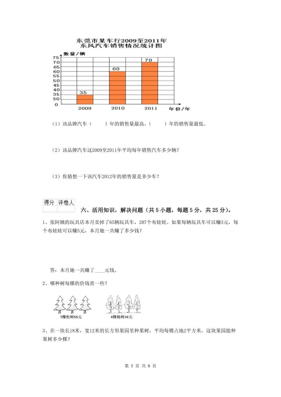 三年级数学上学期期中考试试卷（ii卷） 上海教育版 附答案_第5页