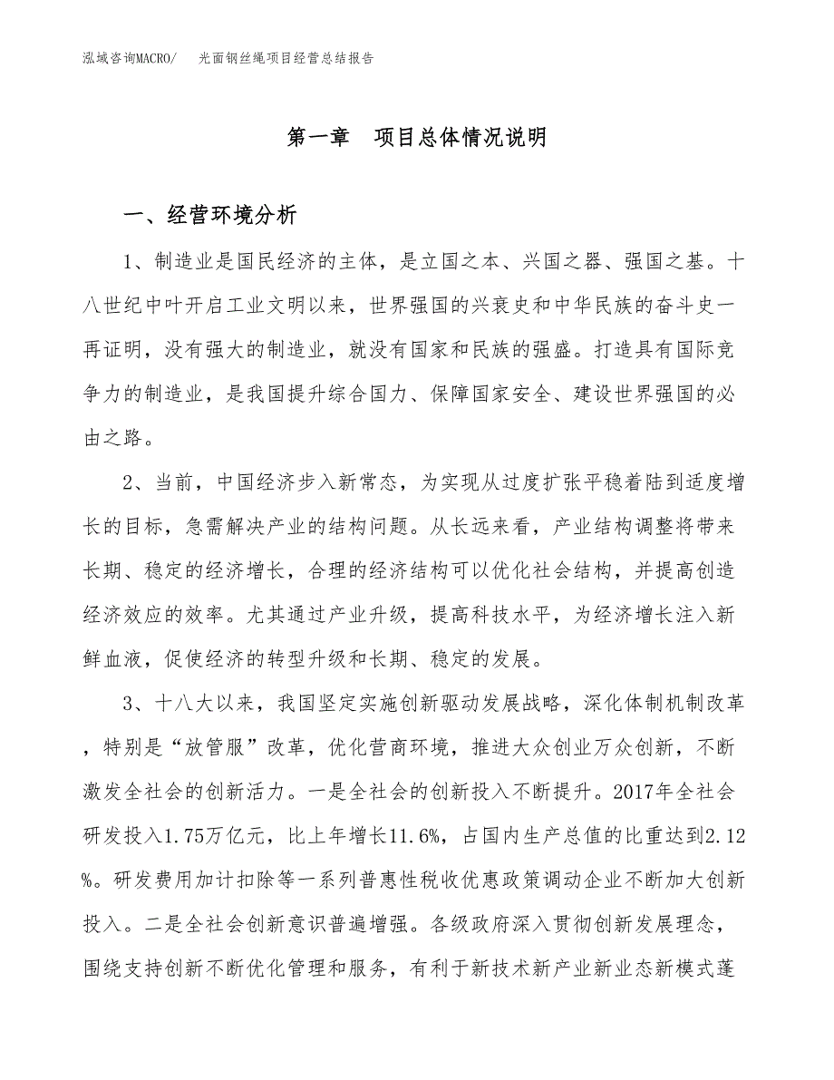 光面钢丝绳项目经营总结报告范文模板.docx_第2页