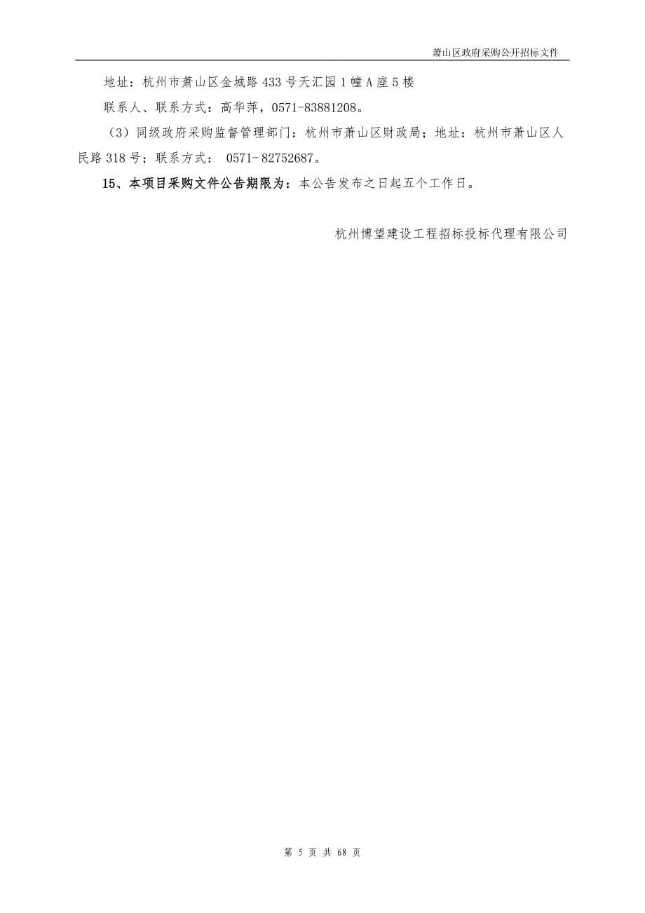 2019年萧山地图编制采购项目招标文件_第5页