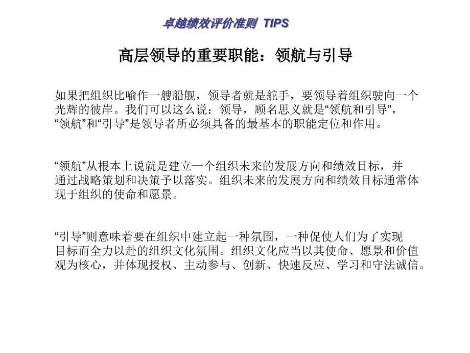 卓越绩效评价准则tips_第5页