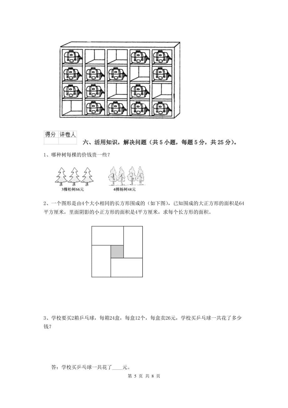 贵州省重点小学三年级数学上学期开学考试试题 附答案_第5页