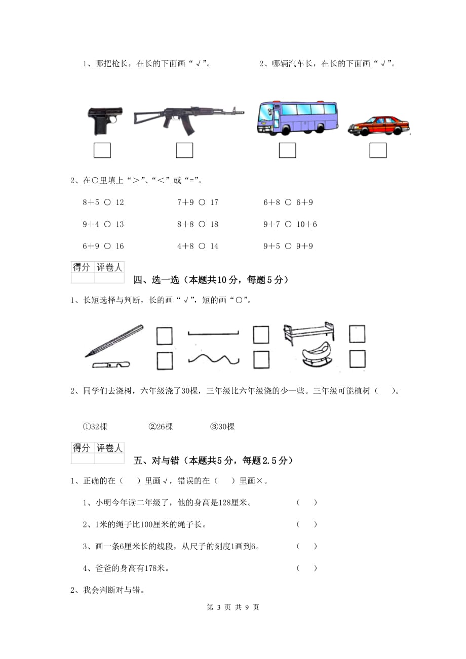 大田县重点小学一年级数学期中考试试卷 含答案_第3页