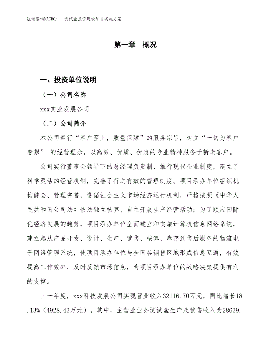 测试盒投资建设项目实施方案模板.docx_第1页