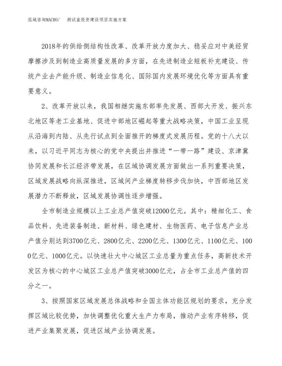 测试盒投资建设项目实施方案模板.docx_第4页