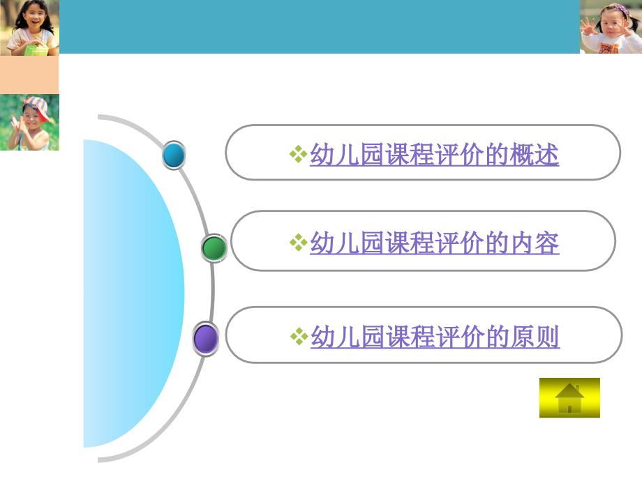 8-模块八：幼儿园课程评价_第2页