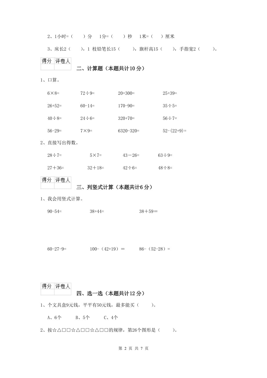 长顺县实验小学二年级数学下学期期中考试试卷 含答案_第2页