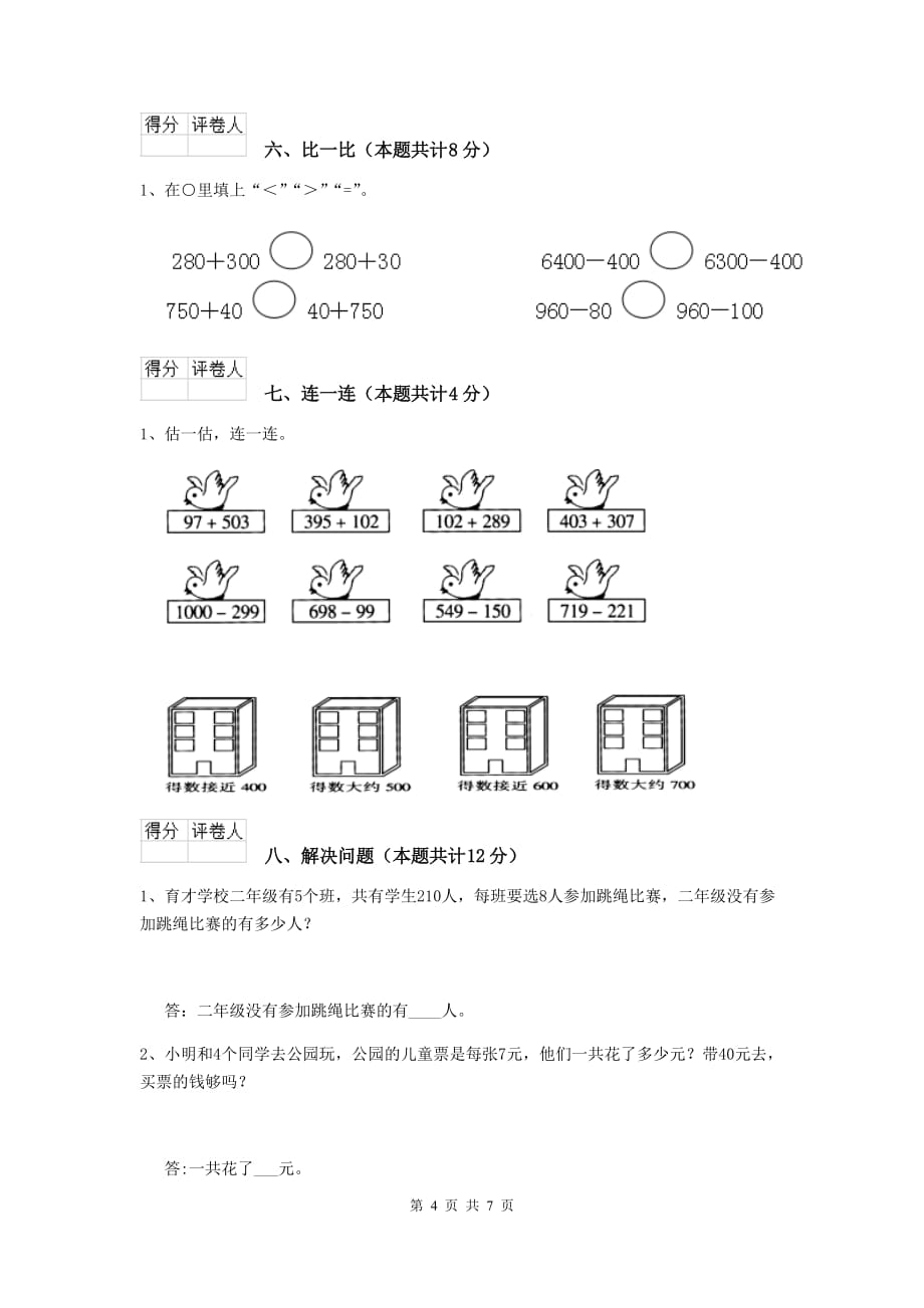 长顺县实验小学二年级数学下学期期中考试试卷 含答案_第4页