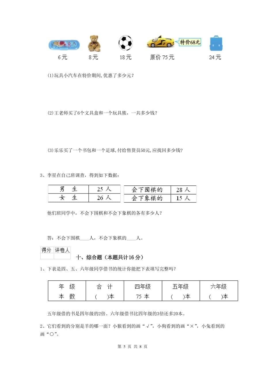 东平县实验小学二年级数学上学期期中考试试卷 含答案_第5页