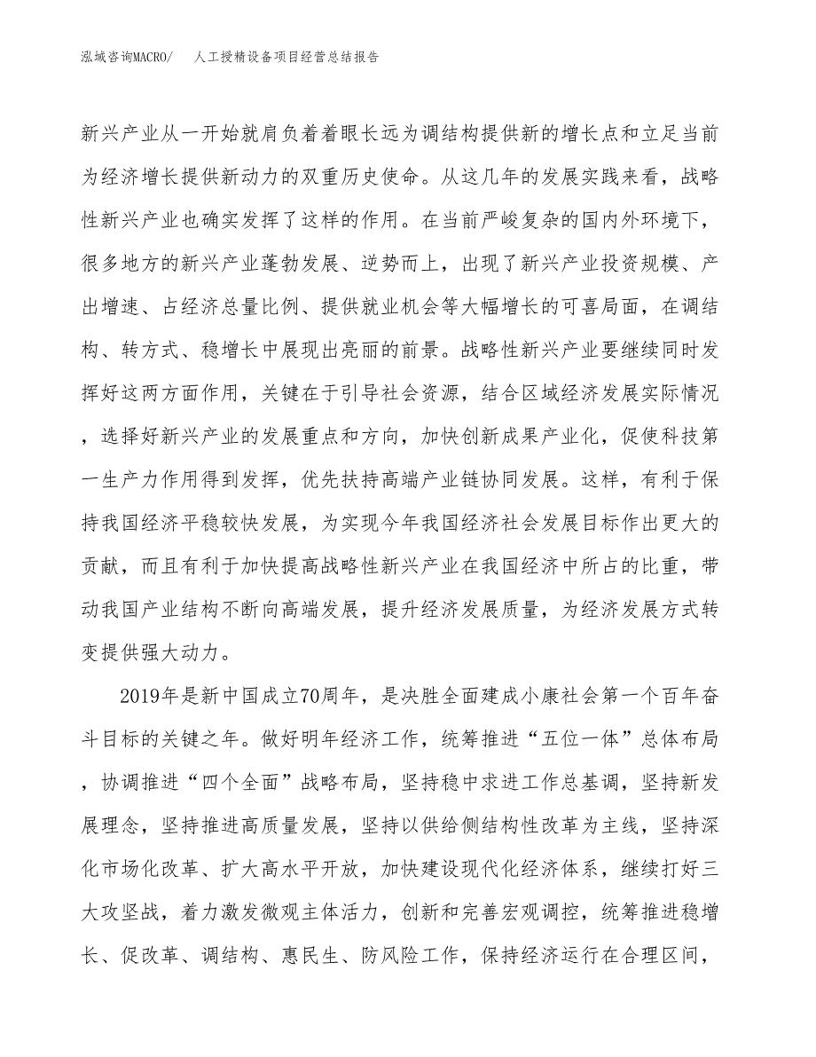 人工授精设备项目经营总结报告范文模板.docx_第3页