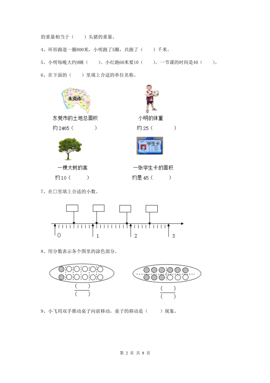 三年级数学上学期期中摸底考试试卷a卷 赣南版 附答案_第2页