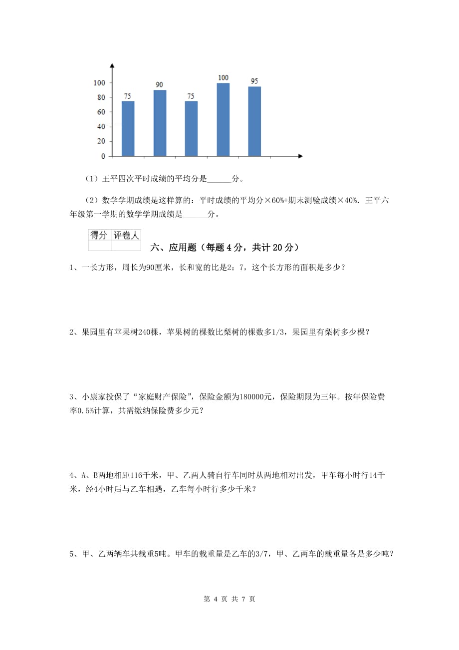 大姚县六年级数学下学期期末考试试卷 含答案_第4页