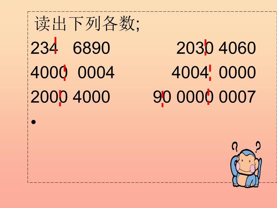 四年级数学上册第1单元大数的认识亿以上数的读法写法课件新人教版_第2页