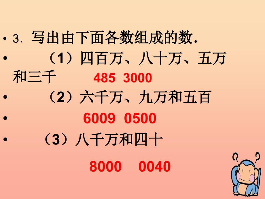 四年级数学上册第1单元大数的认识亿以上数的读法写法课件新人教版_第4页