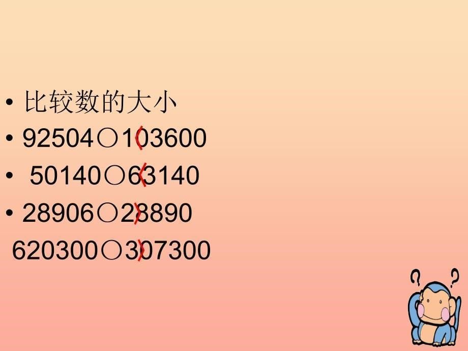 四年级数学上册第1单元大数的认识亿以上数的读法写法课件新人教版_第5页