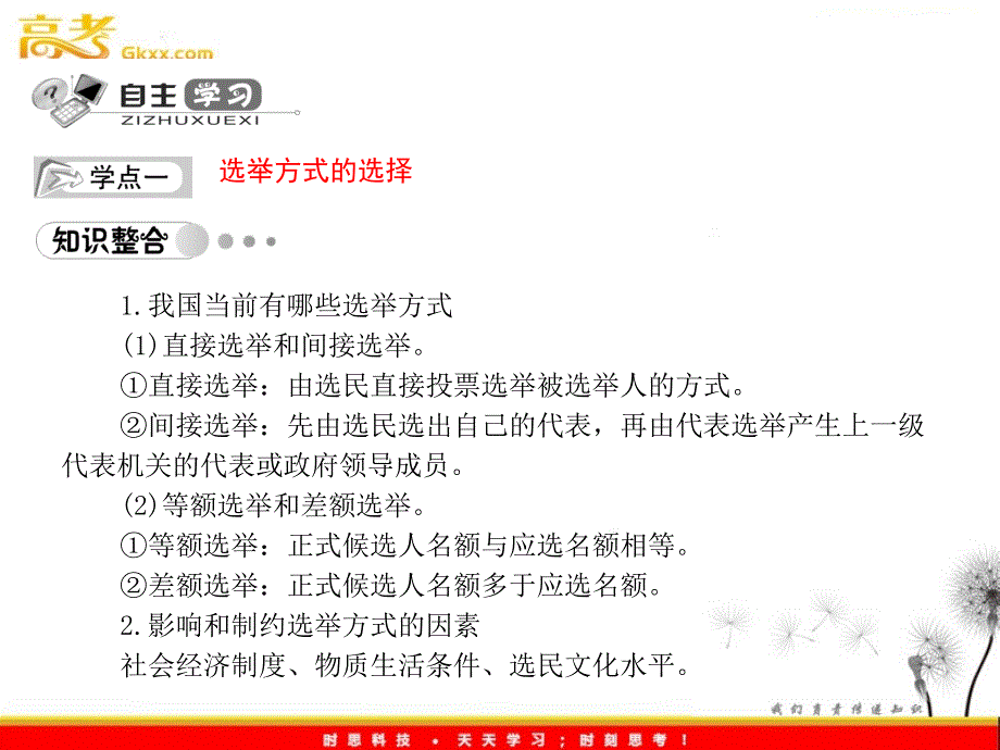 高中政治期终复习教学课件人教版必修2 第二课《我国公民的政治参与》_第4页