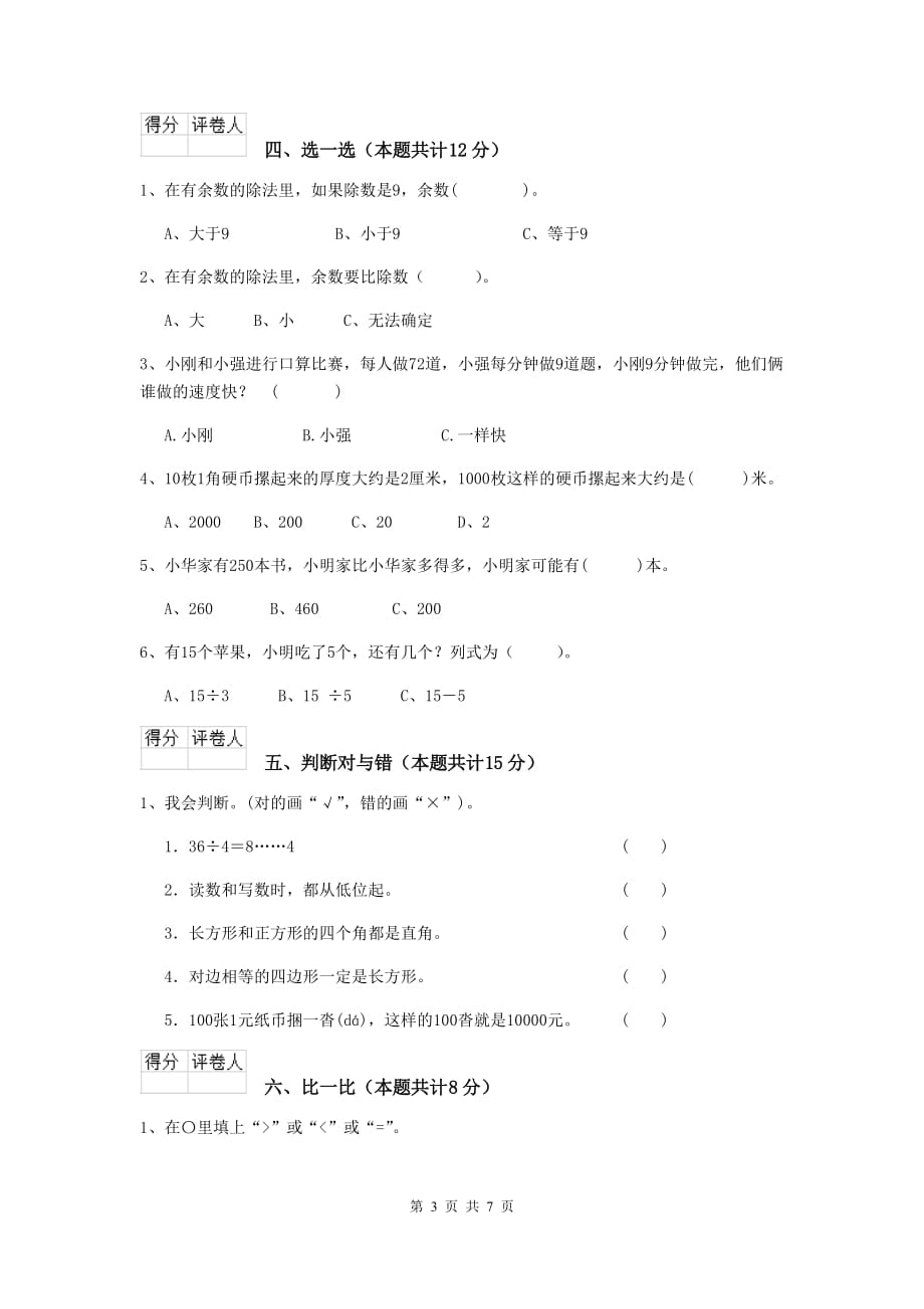 汕头市2019年实验小学二年级数学下学期期中考试试卷 含答案_第3页