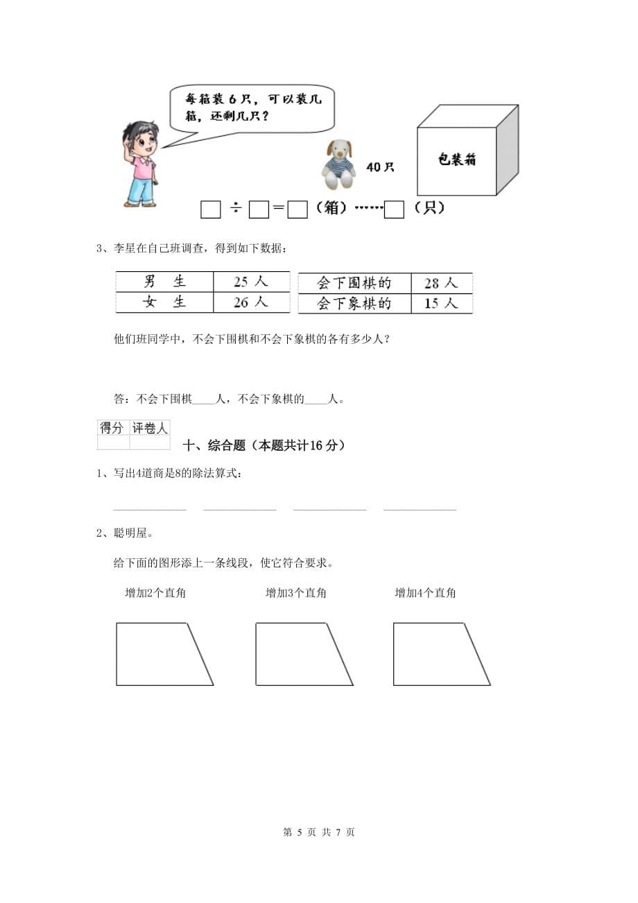 汕头市2019年实验小学二年级数学下学期期中考试试卷 含答案_第5页