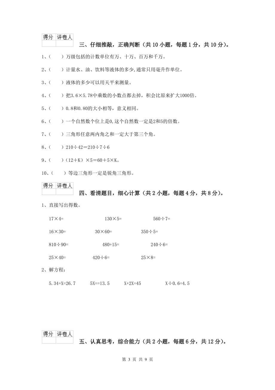 四川省实验小学四年级数学上学期期中考试试卷c卷 含答案_第3页