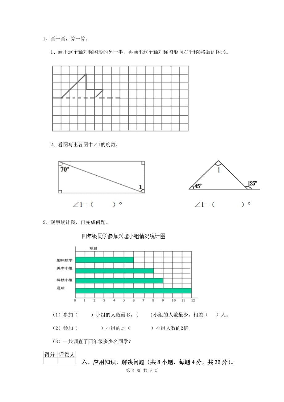 四川省实验小学四年级数学上学期期中考试试卷c卷 含答案_第4页