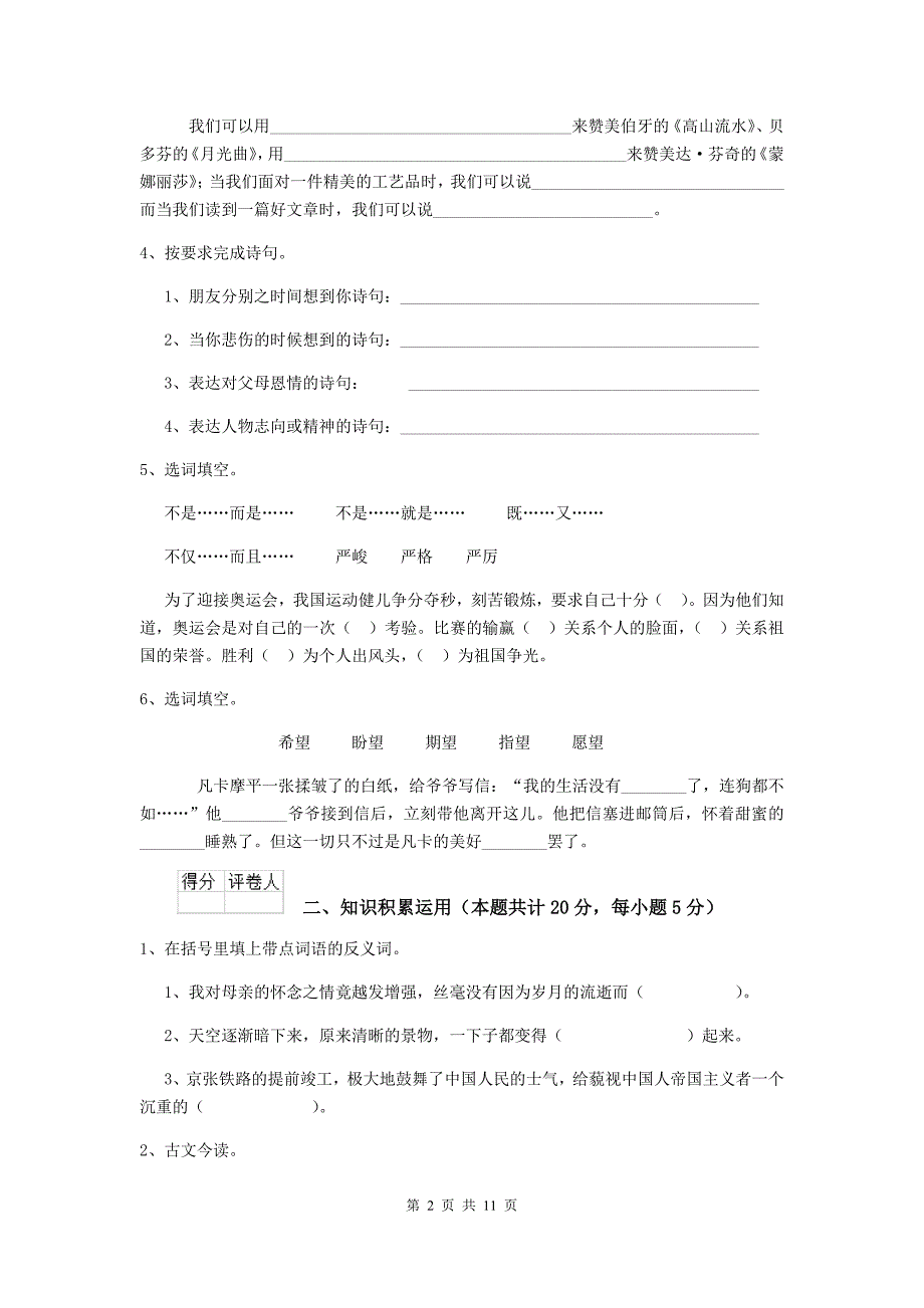 实验小学2019年小升初语文毕业考试试题西南师大版a卷 含答案_第2页