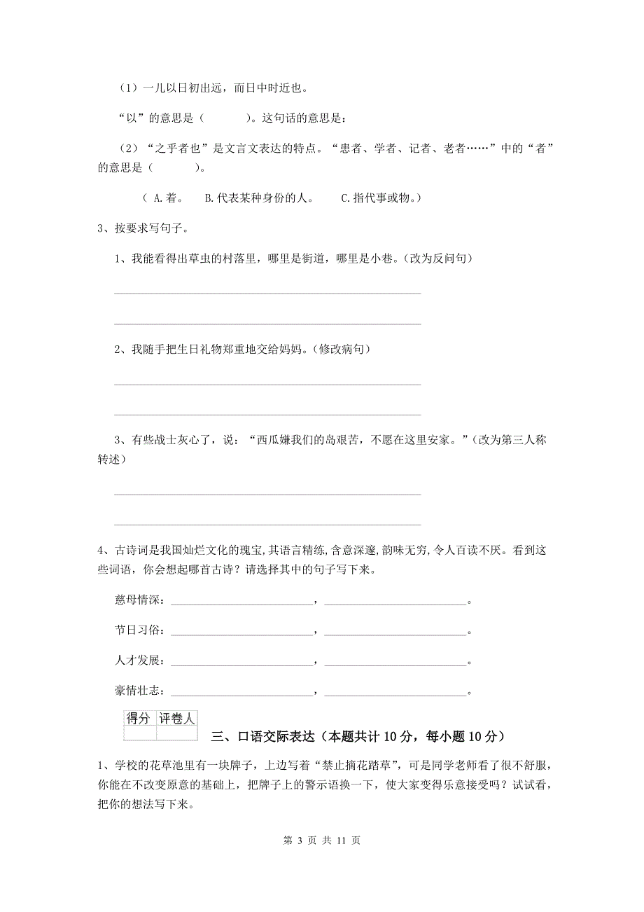 实验小学2019年小升初语文毕业考试试题西南师大版a卷 含答案_第3页