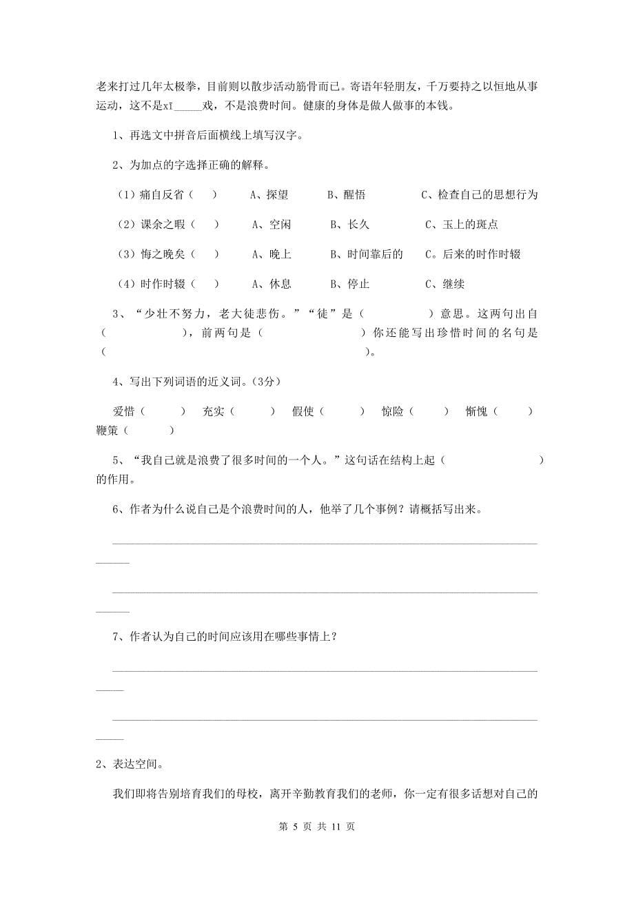 实验小学2019年小升初语文毕业考试试题西南师大版a卷 含答案_第5页