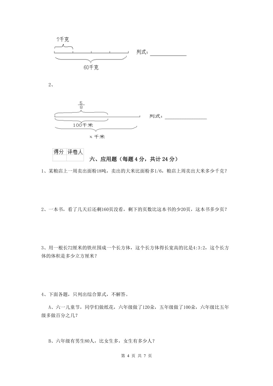 上饶市实验小学小升初数学模拟考试试卷（ii卷） 含答案_第4页