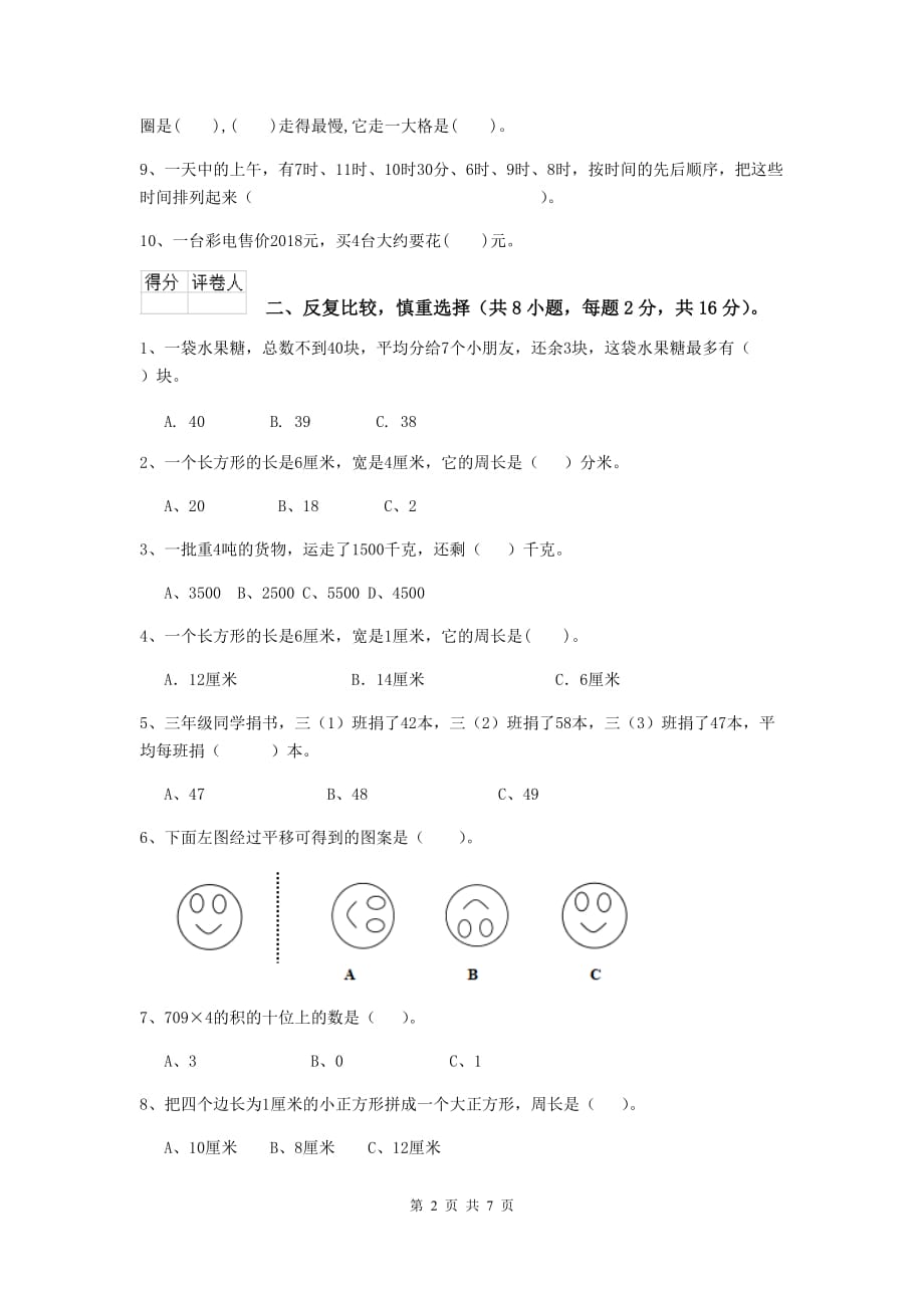 三年级数学下学期开学考试试卷（ii卷） 长春版 （附答案）_第2页