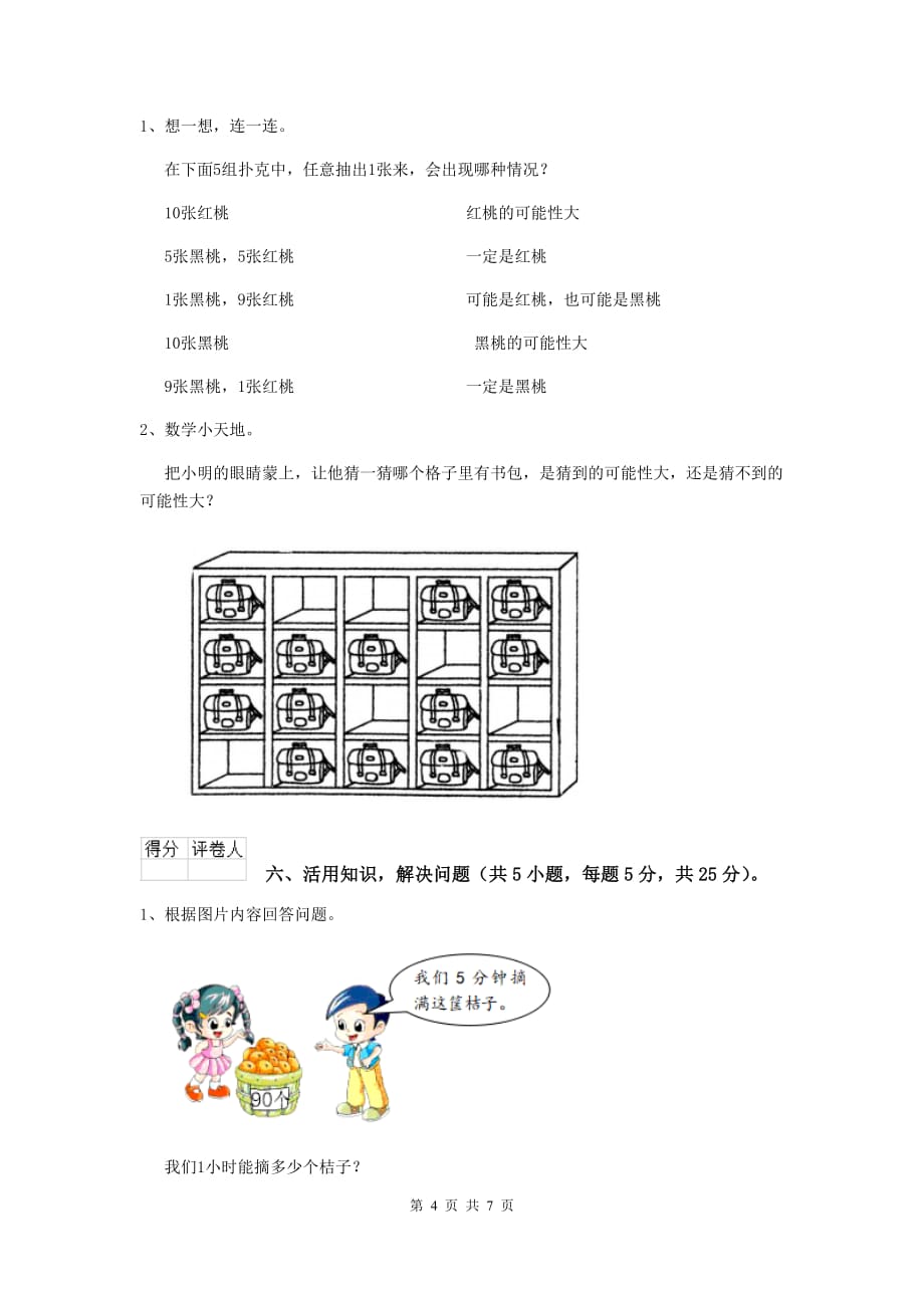 三年级数学下学期开学考试试卷（ii卷） 长春版 （附答案）_第4页