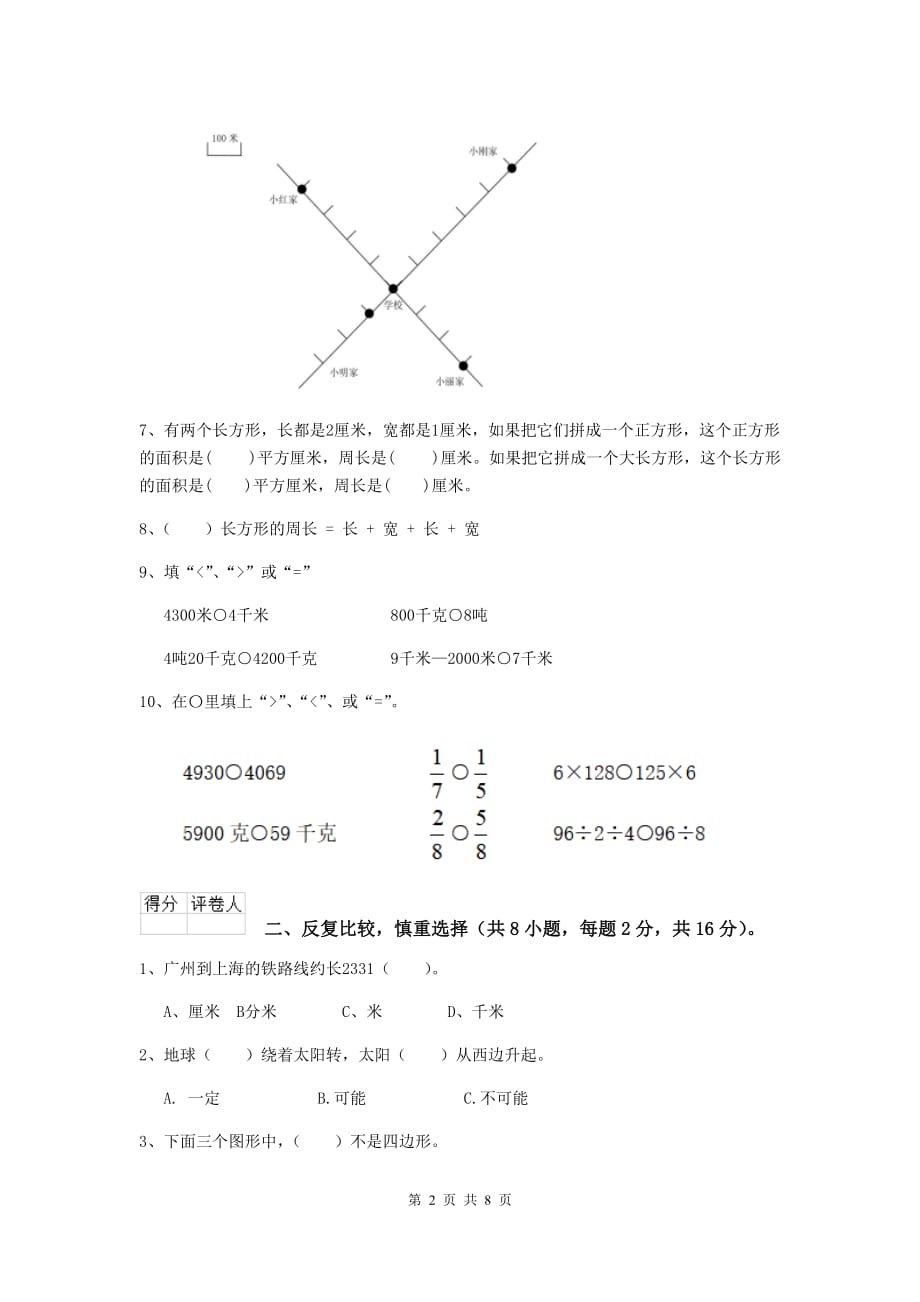 西藏实验小学三年级数学下学期开学摸底考试试卷 （附解析）_第2页