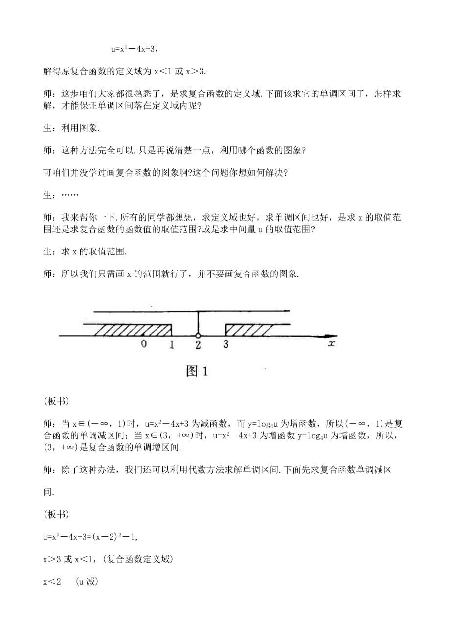 复合函数单调性教案_第5页