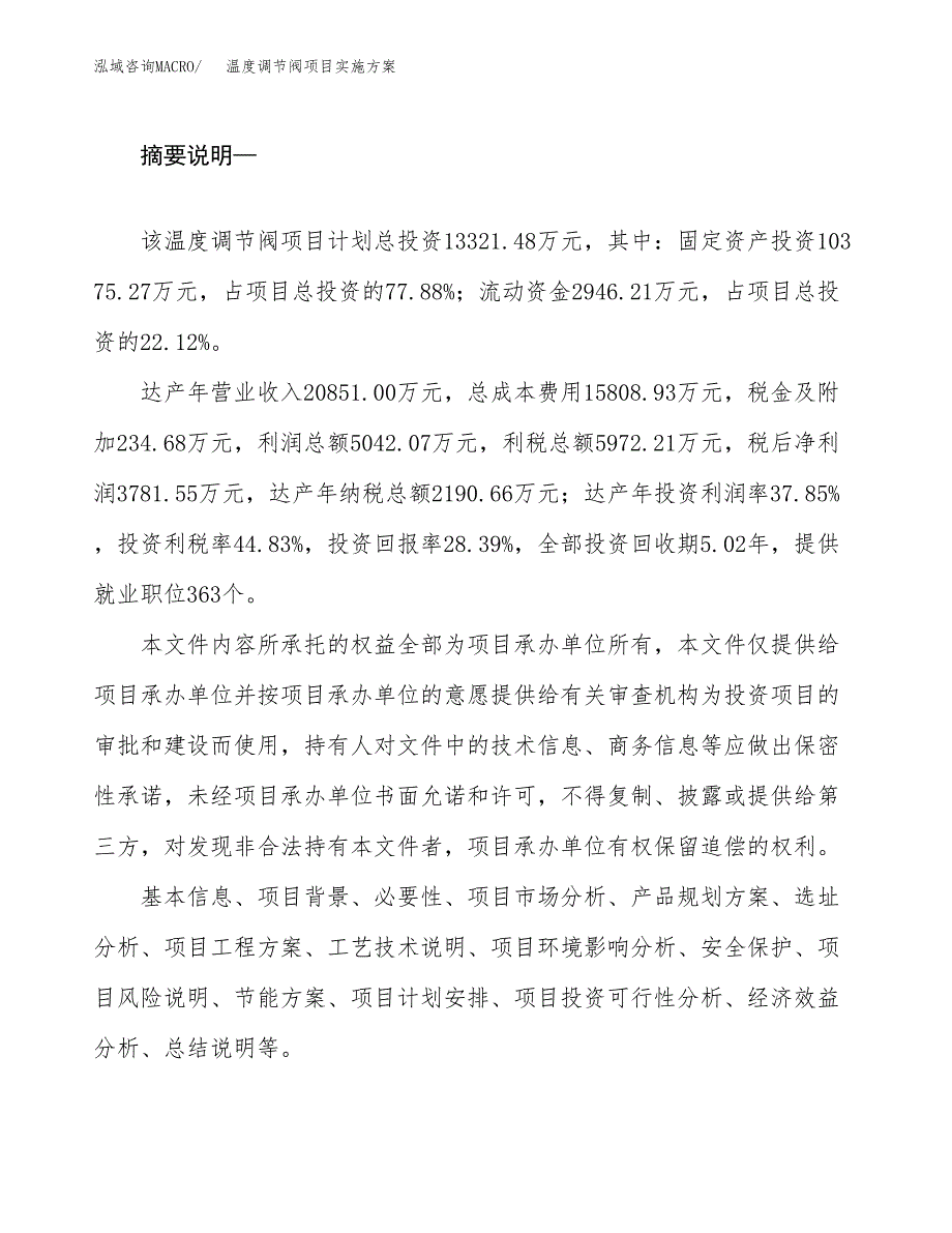 温度调节阀项目实施方案(参考模板).docx_第2页