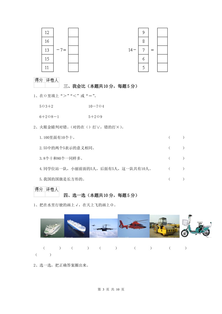 广丰区重点小学一年级数学期末考试试卷 含答案_第3页