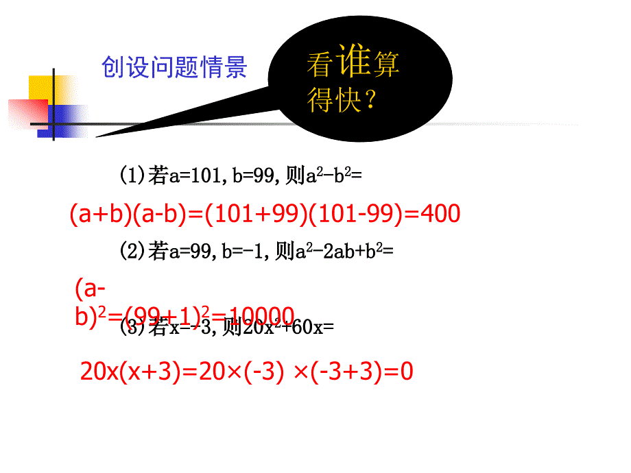 北京课改初中数学七下《8.1因式分解》PPT课件 (3)_第2页